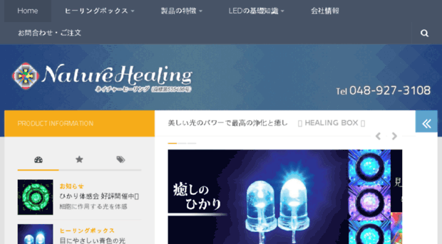 healingbox.jp