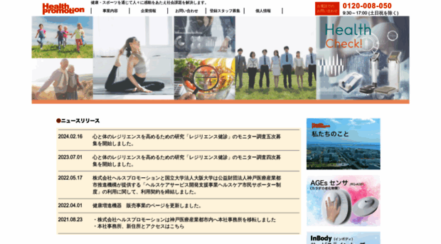 health-pro.co.jp