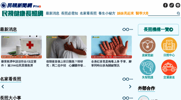 health.ftvnews.com.tw