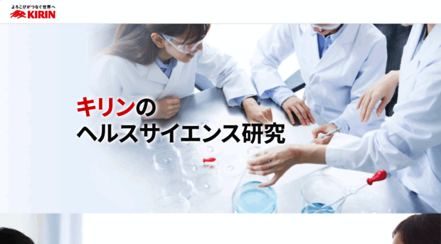 health.kirin.co.jp