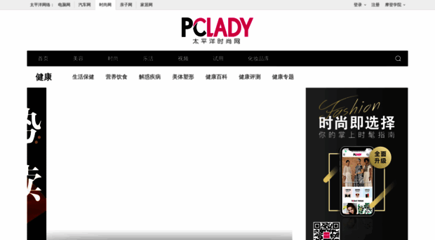 health.pclady.com.cn