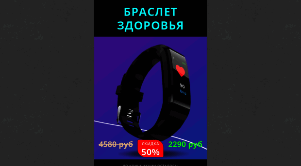 healthbracelet1.discountsalepro.com