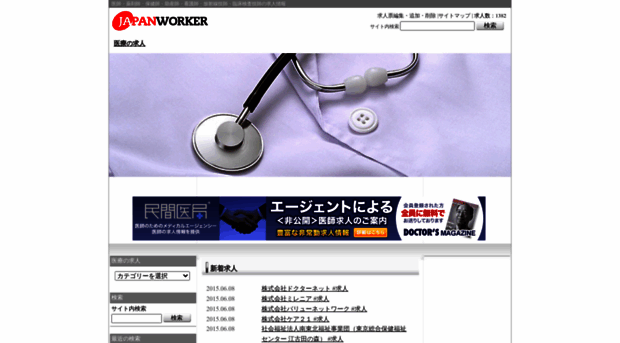 healthcare.japanworker.com