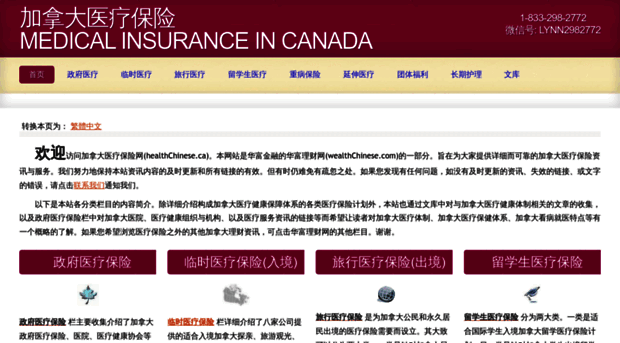 healthchinese.ca