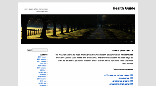 healthguide.co.il