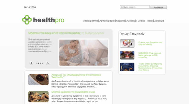 healthpro.gr