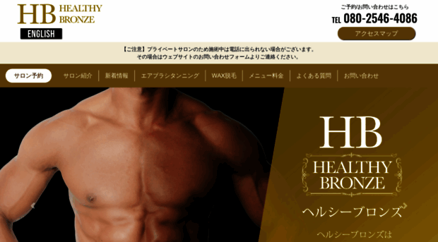 healthy-bronze.jp