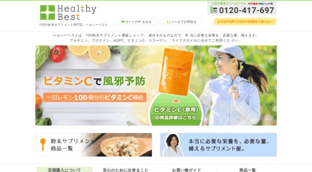 healthybest.jp