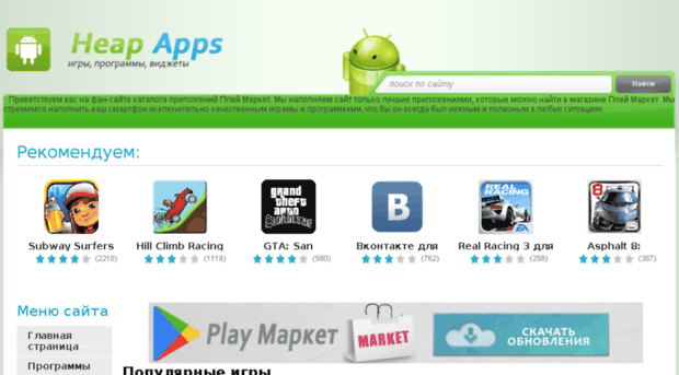 heap-apps.com