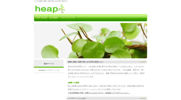 heap.jp