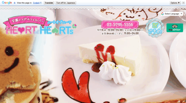heart-of-hearts.jp