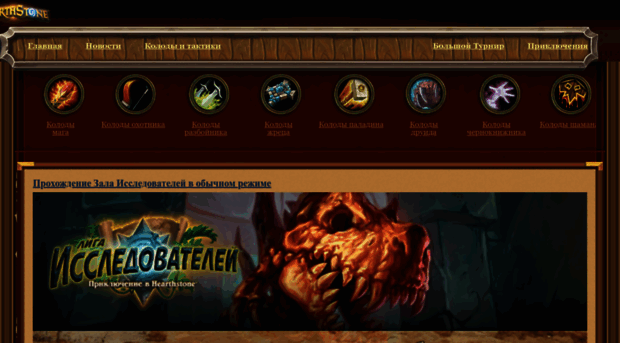 hearthstone-game.ru