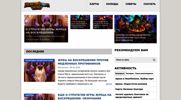 hearthstonewiki.ru