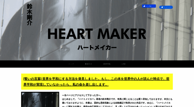 heartmaker.net