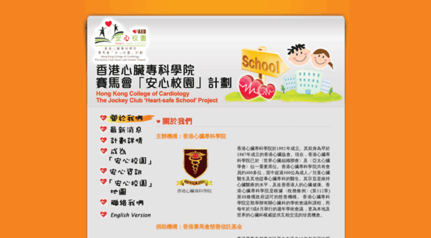 heartsafeschool.org.hk