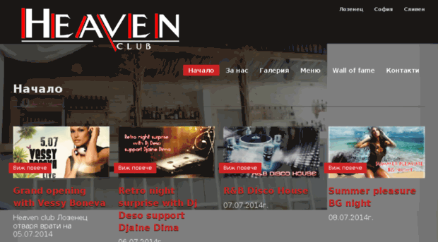 heavenclub.bg