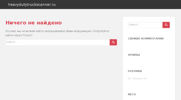 heavydutytruckscanner.ru