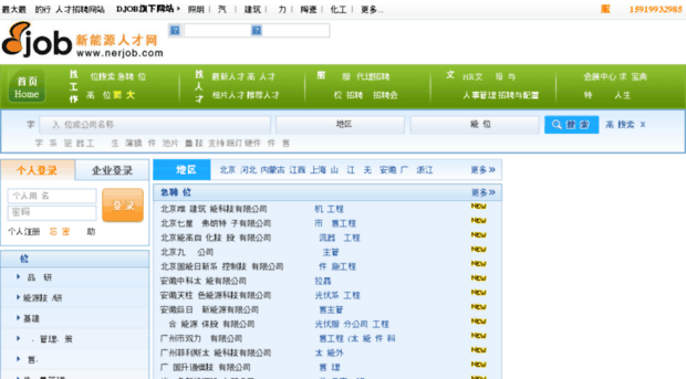 hebei.nerjob.com