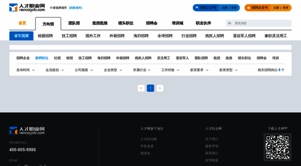 hebei.rencaijob.com