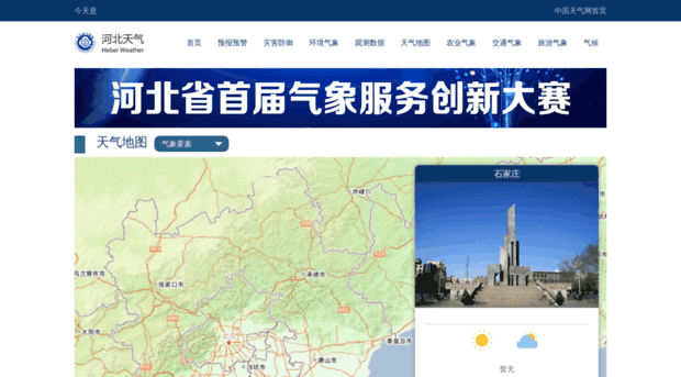 hebei.weather.com.cn