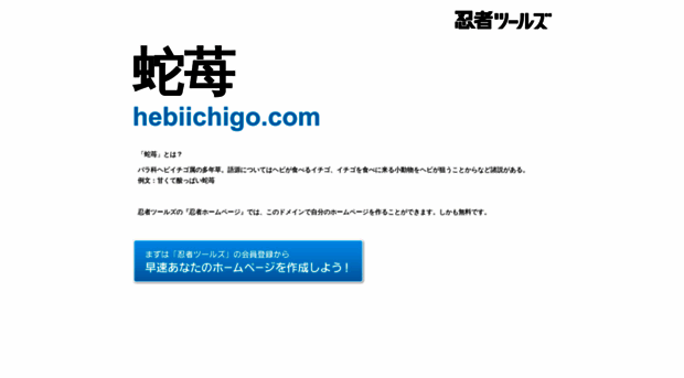 hebiichigo.com