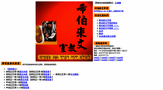 hebrew.fhl.net