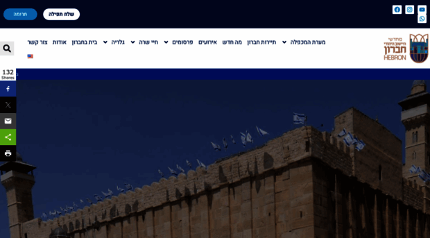 hebron.org.il