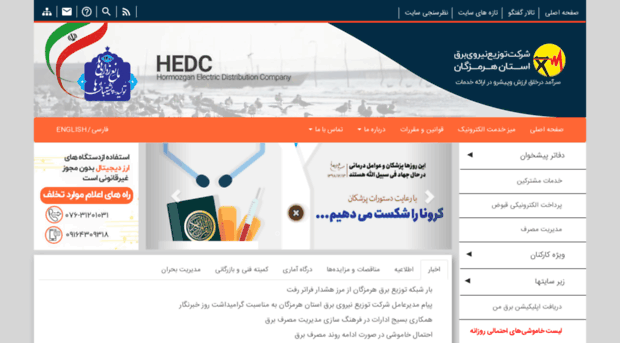 hedc.co.ir