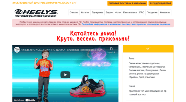 heelys-russia.com
