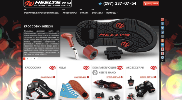 heelys.zp.ua