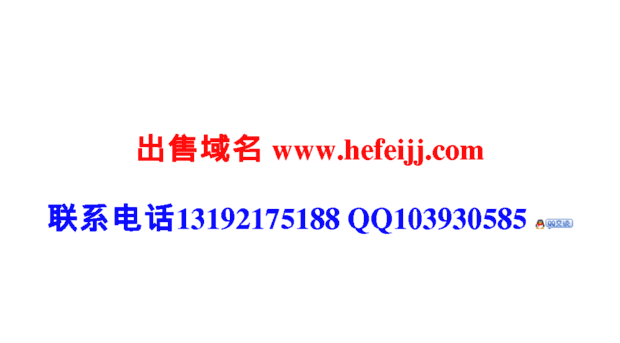 hefeijj.com