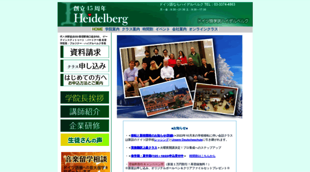 heidelberg.jp