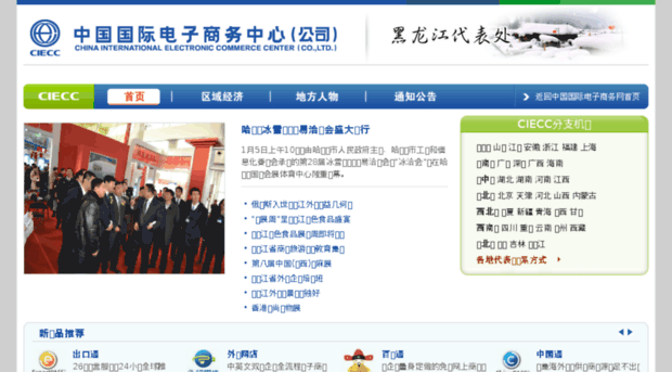 heilongjiang.ec.com.cn