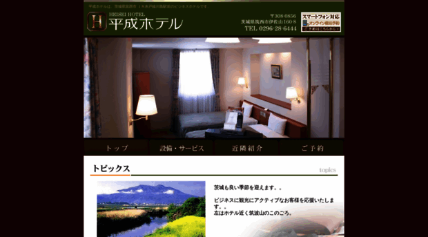 heisei-hotel.co.jp