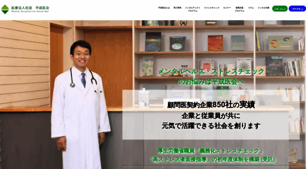 heisei-ikai.or.jp