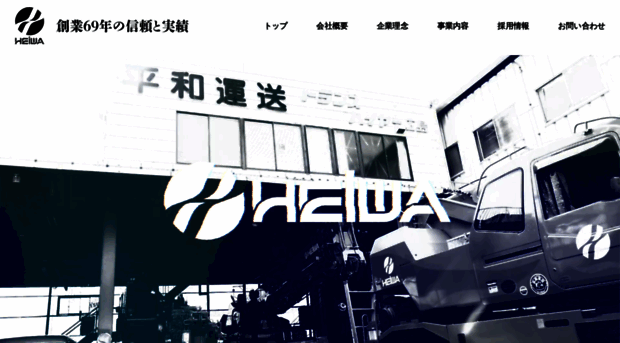 heiwa-transport.com