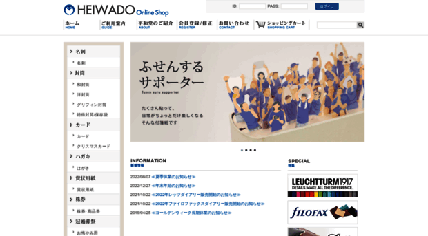 heiwado-net.jp