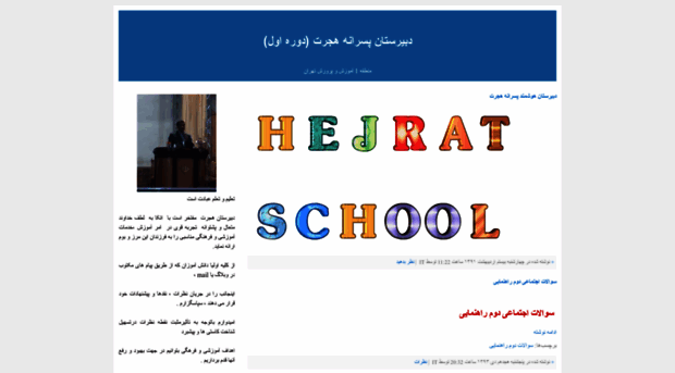 hejrat1school.blogfa.com