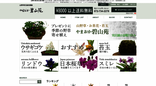 hekizanen.shop24.makeshop.jp
