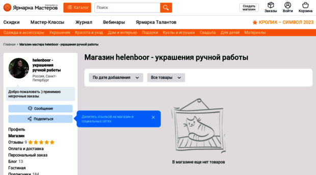 helenboor.livemaster.ru