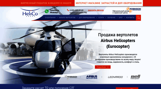 helico-russia.ru