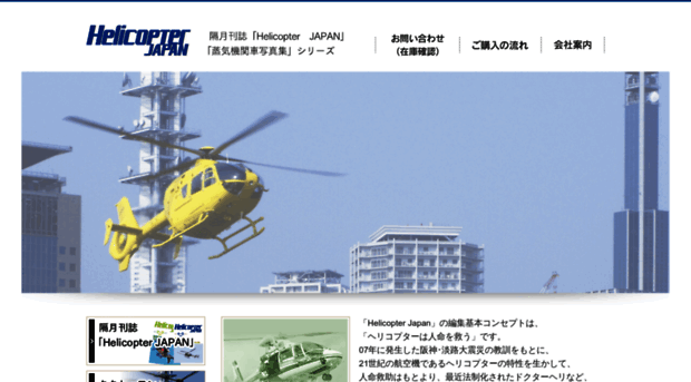 helicopterjapan.com