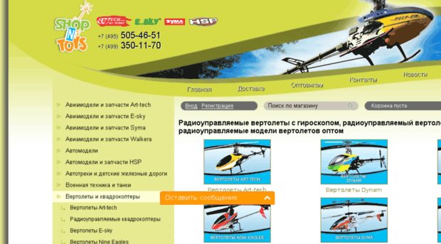 helicopters.shopntoys.ru
