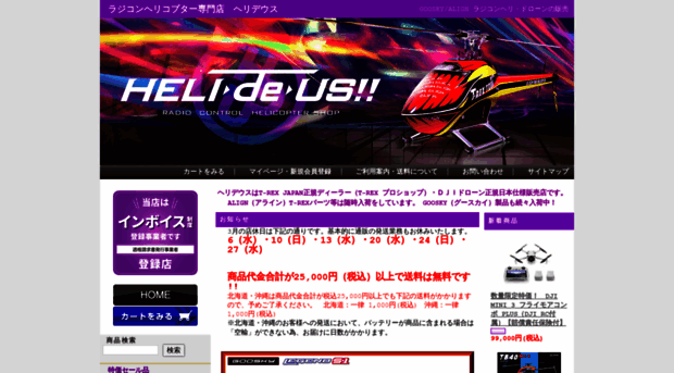 helideus.com