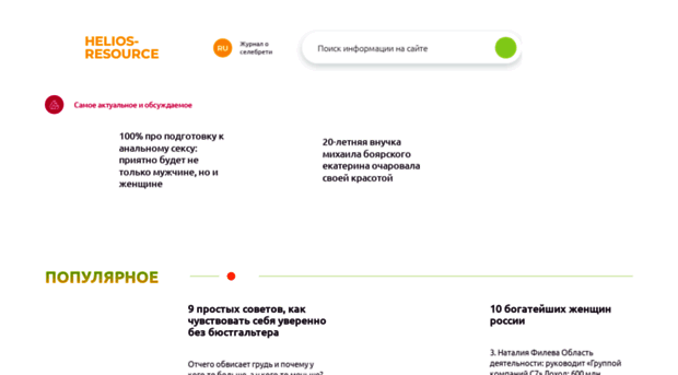 helios-resource.ru