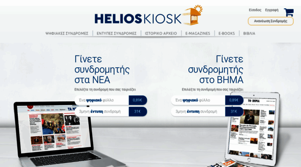helioskiosk.gr