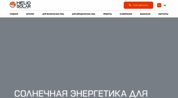 heliosolar.kz