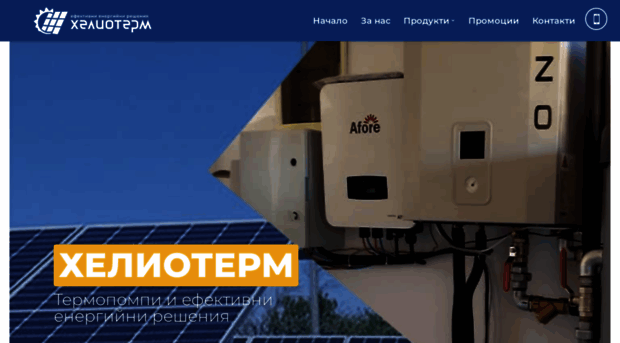 helioterm.com
