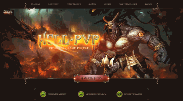 hell-pvp.ru