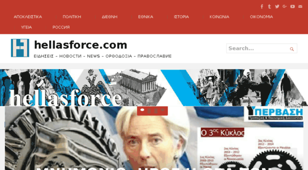 hellasforce.com